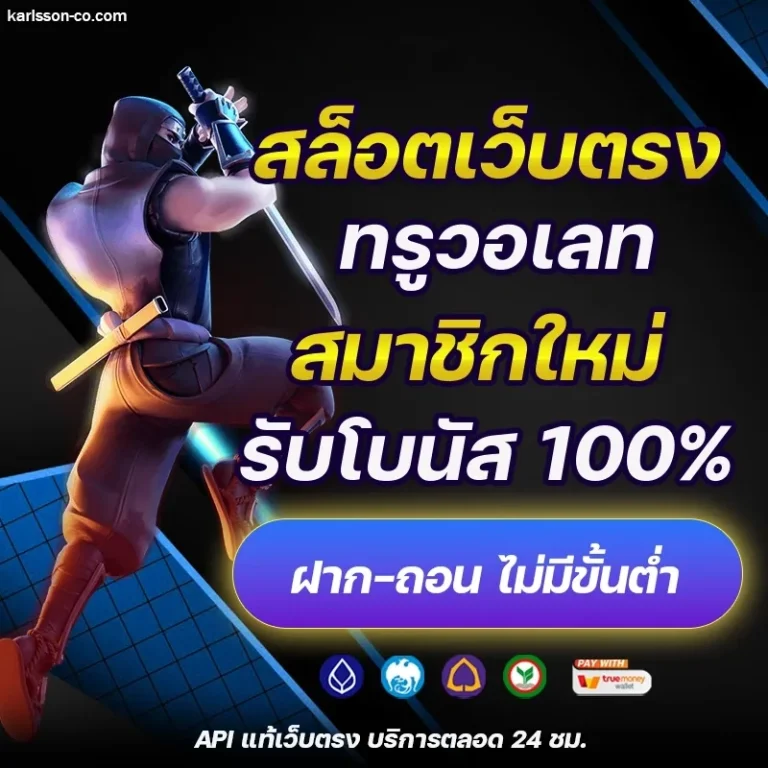 สล็อต เว็บตรง ไม่ผ่านเอเย่นต์